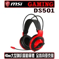 在飛比找蝦皮商城優惠-MSI 微星 DS200 砝碼雷射電競滑鼠 / DS501 