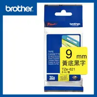 在飛比找PChome24h購物優惠-Brother TZe-621 護貝標籤帶 9mm 黃底黑字