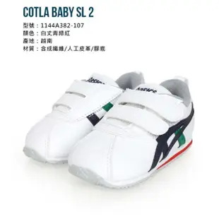 【asics 亞瑟士】13-15.5CM_COTLA BABY SL 2 男女小童運動休閒鞋 白丈青綠紅 童鞋(1144A382-107)