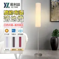 在飛比找蝦皮商城優惠-【YIZ TIME 易利談】落地燈 立式檯燈 可伸縮立燈 遥