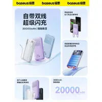 在飛比找ETMall東森購物網優惠-【王一博同款】倍思明電充電寶20000毫安容量超大自帶線快充