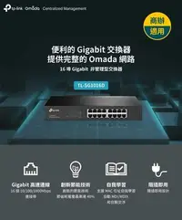 在飛比找Yahoo!奇摩拍賣優惠-全新含發票~TP-LINK TL-SG1016D 16埠 G