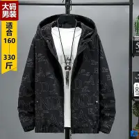 在飛比找Yahoo!奇摩拍賣優惠-101潮流3XL-10XL 超大尺碼外套 大尺碼外套 男生外