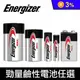 【Energizer 勁量】電池任選超值組 鹼性 鈕扣 4號 3號 遙控器