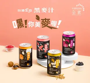 【台酒TTL】台酒黑麥汁全系列商品-紅麴/桂圓/原味/烏梅 多種口味任選(全素)(三星認證無添加驗證標章)(新配方)