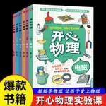 簡體字漫畫學 開心物理 趣味科學實驗書玩轉科學漫畫書電磁遊戲中的科學和知識