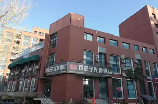 可臨寧連鎖酒店(青島恆大御瀾國際店)MCC Hotel