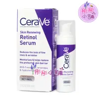 在飛比找蝦皮購物優惠-Cerave Retinol Serum 維生素A醇撫紋青春