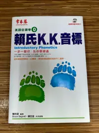 在飛比找露天拍賣優惠-【文今】① 賴氏K.K.音標 英語從頭學 0(附2CD)/ 