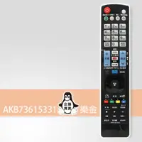 在飛比找PChome24h購物優惠-【遙控天王】※AKB73615331(樂金/LG全系列)液晶