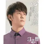 【雲雀影音】心亂如麻｜江志豐｜放音樂娛樂 2022｜二手CD（LS2F）