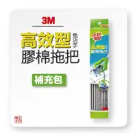 在飛比找蝦皮購物優惠-3M 百利 高效型免沾手 膠棉 拖把 補充包