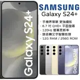 在飛比找遠傳friDay購物精選優惠-【指定賣場折500】Samsung Galaxy S24+ 