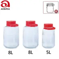 在飛比找momo購物網優惠-【ADERIA】日本製梅酒罐 超值組合2個8L+1個5L 贈