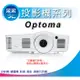 【公司貨】奧圖碼 OPTOMA HD28e Full-HD 3D劇院級投影機