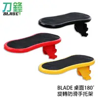 在飛比找蝦皮商城優惠-BLADE桌面180度旋轉防滑手托架 台灣公司貨 電腦手托架
