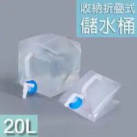 在飛比找樂天市場購物網優惠-現貨【20公升摺疊收納水桶】送水龍頭 收納儲水桶 加厚LDP