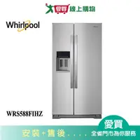 在飛比找蝦皮商城優惠-Whirlpoo惠而浦840L變頻對開冰箱WRS588FIH