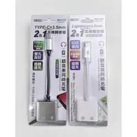 在飛比找蝦皮購物優惠-【三角貓屋】愛迪生 2合1耳機轉接線 TYPE-C轉3.5m