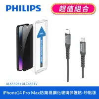 在飛比找momo購物網優惠-【Philips 飛利浦】iPhone 14 Pro Max