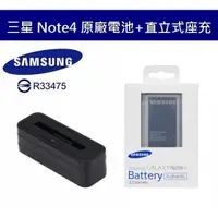 在飛比找蝦皮購物優惠-【送電池盒】三星 Note4【配件包】N910U N910T