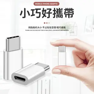 Type-C Lightning 轉接頭 micro USB type c 8Pin 轉換頭 轉接 快充 typec 【Z006】