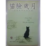 【月界二手書店1S】貓臉歲月：七隻貓的生活主張－初版一刷（絕版）_喬．柯德爾_洪建全基金會_原價200〖翻譯小說〗ACI