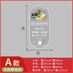 樂享居家生活-「客製化尺寸」音樂培訓班營業時間玻璃門提示玻璃貼紙音樂課程歡迎光臨靜電貼紙靜電玻璃貼 玻璃貼紙 玻璃貼 窗貼 靜電窗貼 玻璃紙