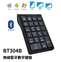 在飛比找樂天市場購物網優惠-⭐台灣現貨 BT304B 無線藍牙數字鍵盤 22鍵 外接數字