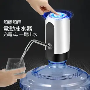 USB充電式抽水器【緣屋百貨】天天出貨 電動給水器 自動抽水器 桶裝水電動飲水機 自動給水器 吸水機 水龍頭給水器