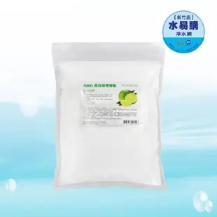 食用級檸檬酸1kg/包：清洗、除垢、食用 多功能【水易購淨水-新竹店】