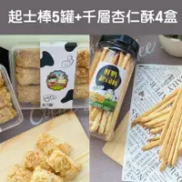 在飛比找台灣好農優惠-(含運組)【田媽媽寶聰牧場點心坊】起司棒(100g/罐)x5