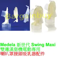 在飛比找蝦皮購物優惠-現貨全新未拆封 美樂 medela 新世代 Swing ma