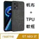 realme GT NEO 3T帆布手機殼 保護殼 保護套