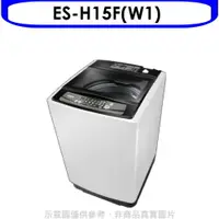 在飛比找樂天市場購物網優惠-送樂點1%等同99折★聲寶【ES-H15F(W1)】15公斤