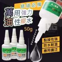 在飛比找蝦皮購物優惠-神奇萬用膠 膠水 黏著劑 速乾黏性強 神奇多用途萬用膠 修繕