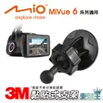 支架王   MIO MIVUE 638/658/658WIFI 行車紀錄器 專用【3M黏貼式支架】↘159 元~C37