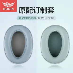 博音SONY索尼mdr-100abn耳罩WH-H900N耳機套皮套頭戴式耳機海綿套保護套耳墊維修替換海棉更換降噪耳棉