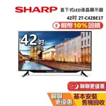 【含桌上安裝+舊機回收】SHARP 夏普 現貨 42吋 2T-C42BE1T 直下式LED液晶顯示器 夏普電視 公司貨