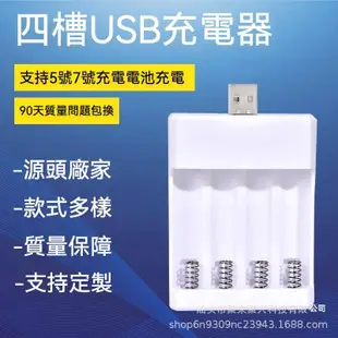 USB直插電池充電器 5V電壓 3號4號 三號 四號 鎳氫電池 鎳鎘電池2槽 4槽電池充電器