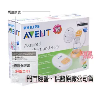 AVENT新安怡標準口徑PP單邊電動吸乳器 SCF902 娃娃購 婦嬰用品專賣店