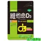 台灣優杏-維他命D3 800IU膠囊(20粒)【活力達康站】