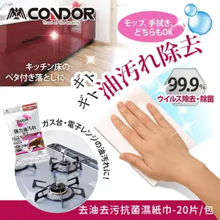 日本山崎 CONDOR系列去油去污抗菌濕紙巾20片/包-5包組