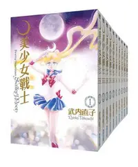 在飛比找Yahoo!奇摩拍賣優惠-[現貨]美少女戰士完全版 1-10(中文漫畫)