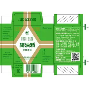 乙類成藥 新萬仁 綠油精 10g Green Oil 上課 開車 辦公室 會議 外用