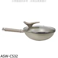 在飛比找蝦皮商城優惠-西華【ASW-CS32】可立蓋不沾炒鍋32公分炒鍋 歡迎議價