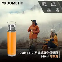在飛比找momo購物網優惠-【Dometic】不鏽鋼真空保溫杯660ml(芒果黃)(保溫