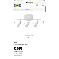 在飛比找蝦皮購物優惠-IKEA TROSS 3燈頭吸頂聚光燈 白色