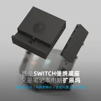 在飛比找蝦皮購物優惠-ns配件 全新 現貨 switch 便攜底座 接電視 hdm