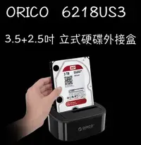 在飛比找Yahoo!奇摩拍賣優惠-現貨 ORICO 6218us3 6139u3 USB3.0